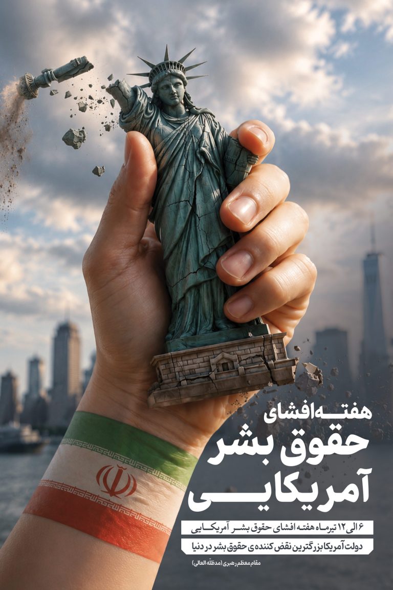 فایل لایه باز بنر روز افشای حقوق بشر آمریکایی