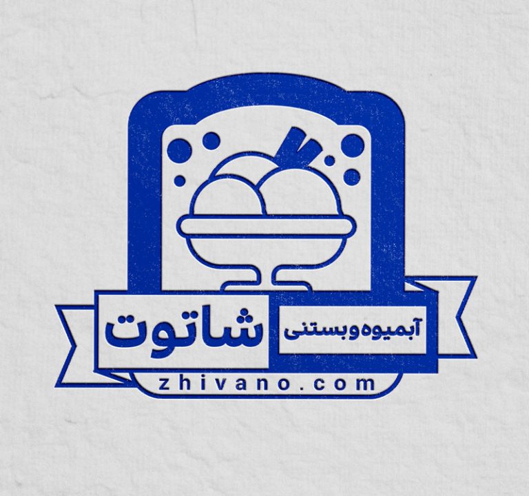 فایل لایه باز مهر آبمیوه و بستنی