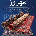 فایل لایه باز تراکت فرش فروشی