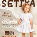 فایل لایه باز نمونه تراکت پوشاک بچگانه
