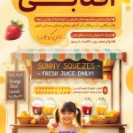 فایل لایه باز تراکت عمودی آبمیوه و بستنی