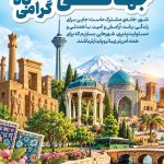 فایل لایه باز طراحی بنر روز جهانی شهرها فایل لایه باز طراحی بنر روز جهانی شهرها