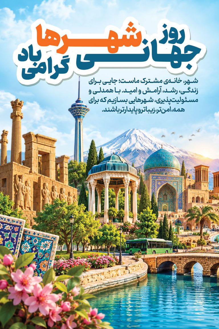 فایل لایه باز طراحی بنر روز جهانی شهرها