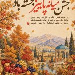 فایل لایه باز طرح بنر جشن میانه پاییز